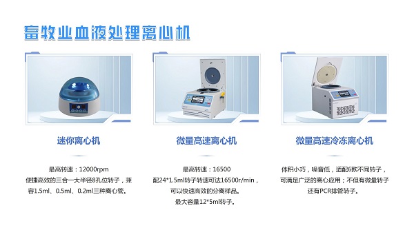 畜牧業(yè)血液處理離心機(jī).jpg